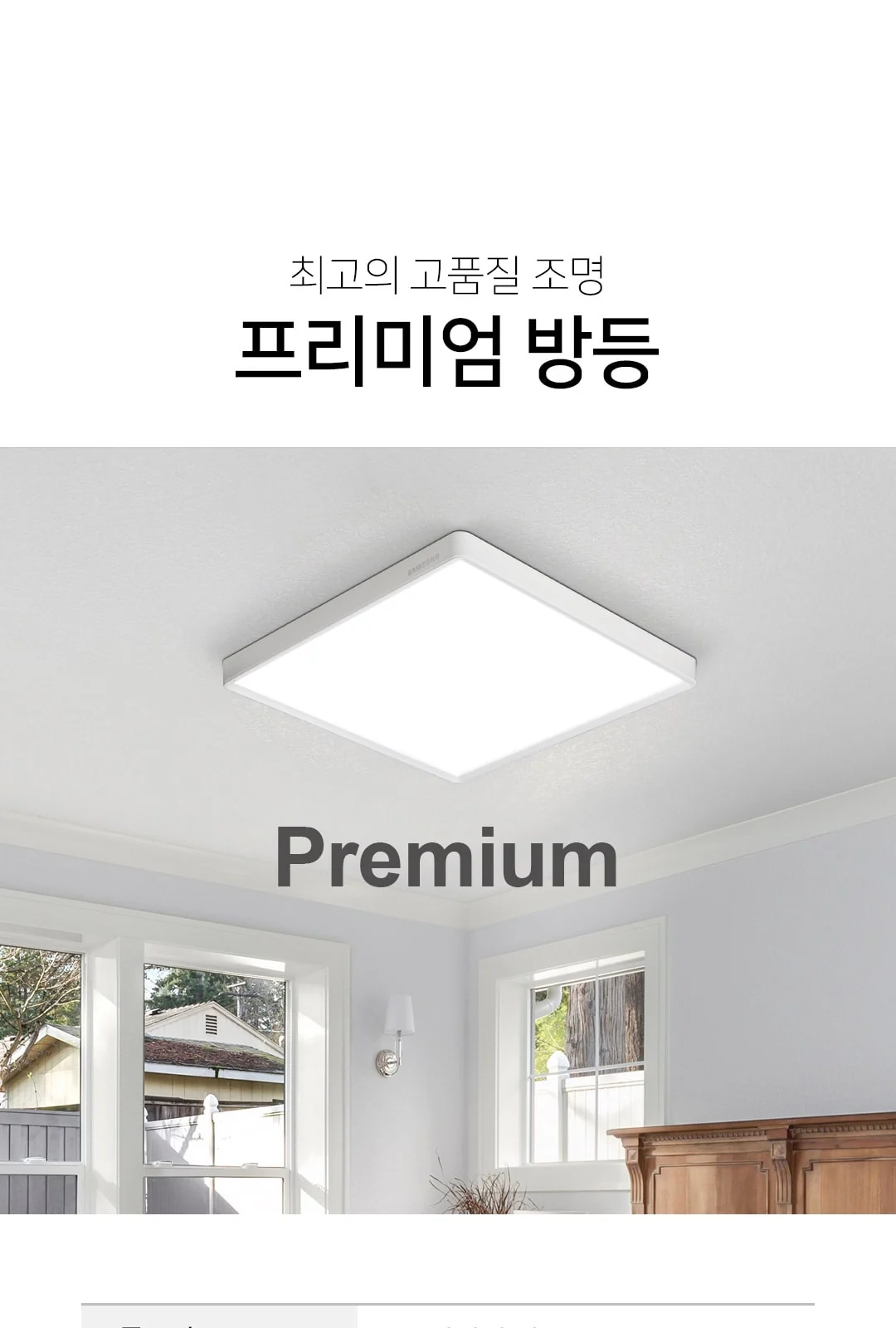 LED 프리미엄 침실등 제조사 상세 정보