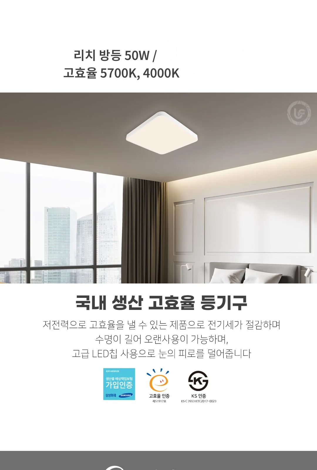 리치 방등 50W / 고효율 5700K, 4000K 제조사 상세 정보