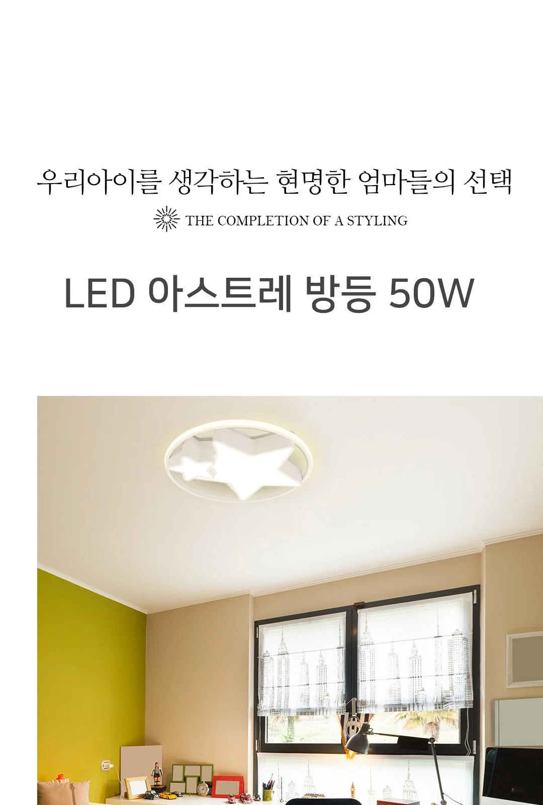 LED 별빛 방등 제조사 상세 정보