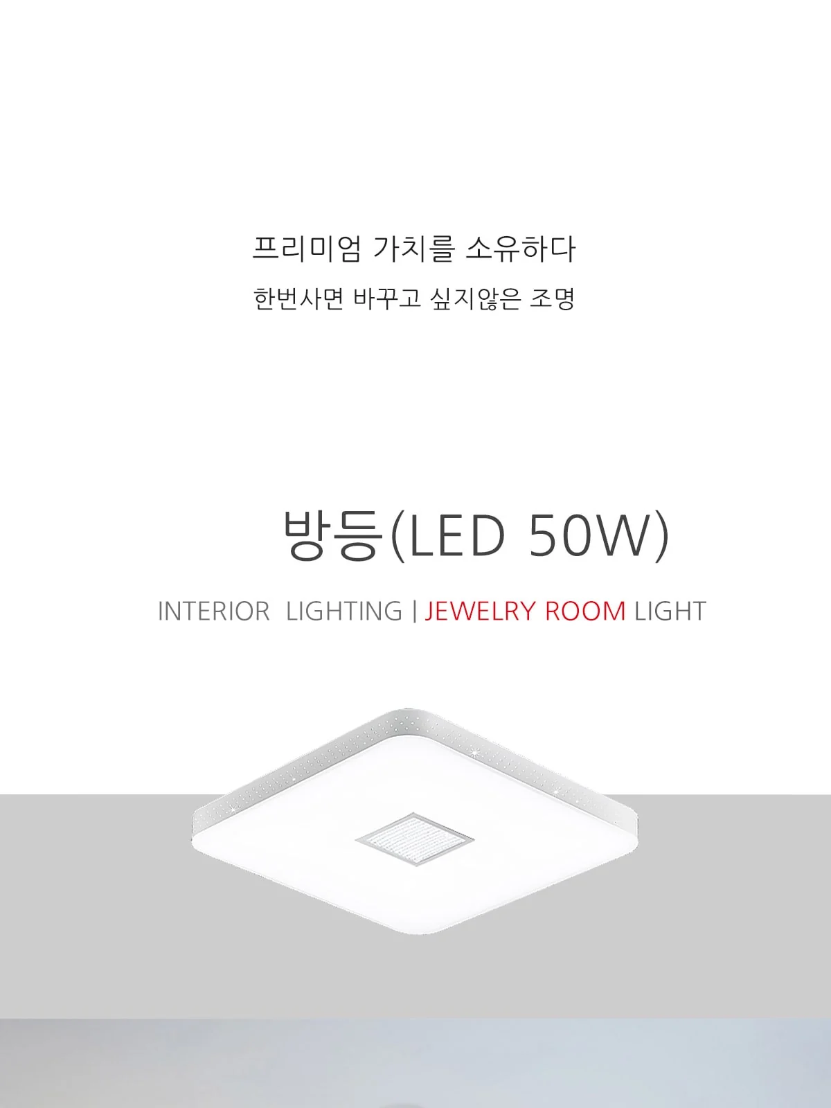 스카이 LED 방등 50W 제조사 상세 정보