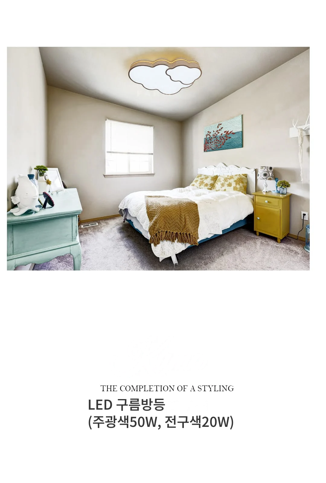 LED 구름방등 (주광색50W, 전구색20W) 제조사 상세 정보