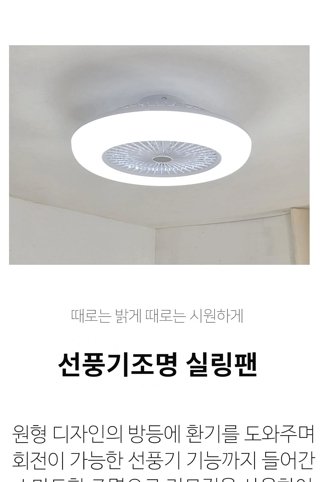선풍기조명 실링팬 제조사 상세 정보