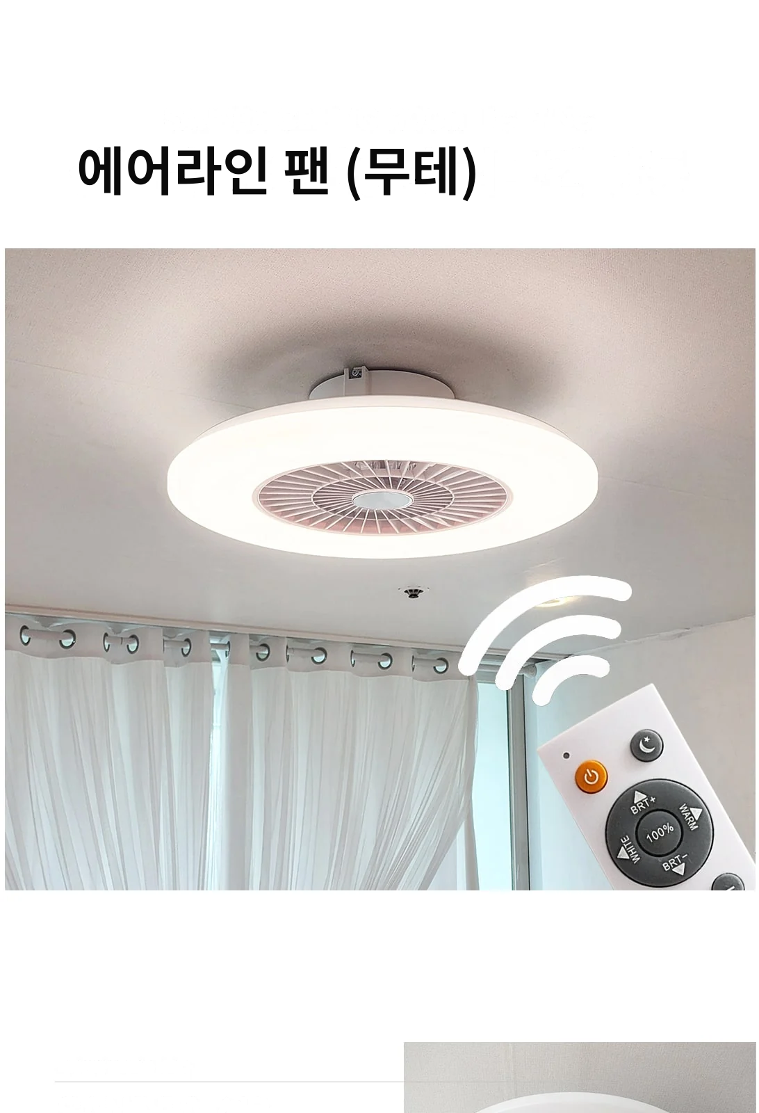 에어라인 팬 (무테) 제조사 상세 정보