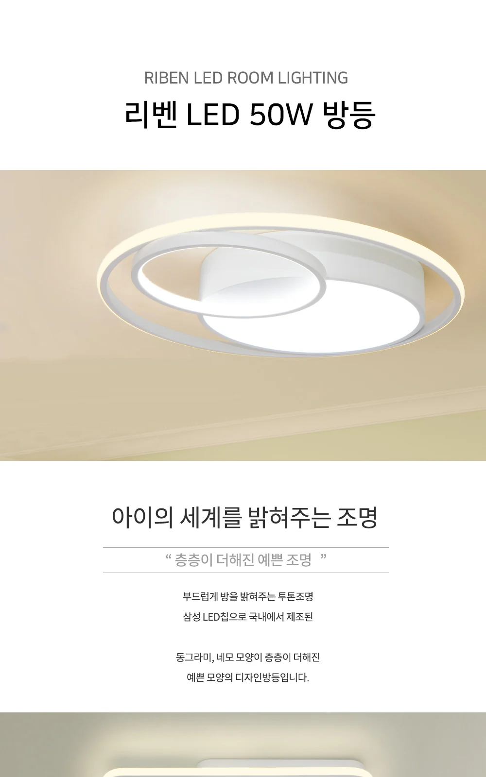 투링(원형) / 투스퀘어(사각) 방등 50W [백색 / 6500+4000] 제조사 상세 정보