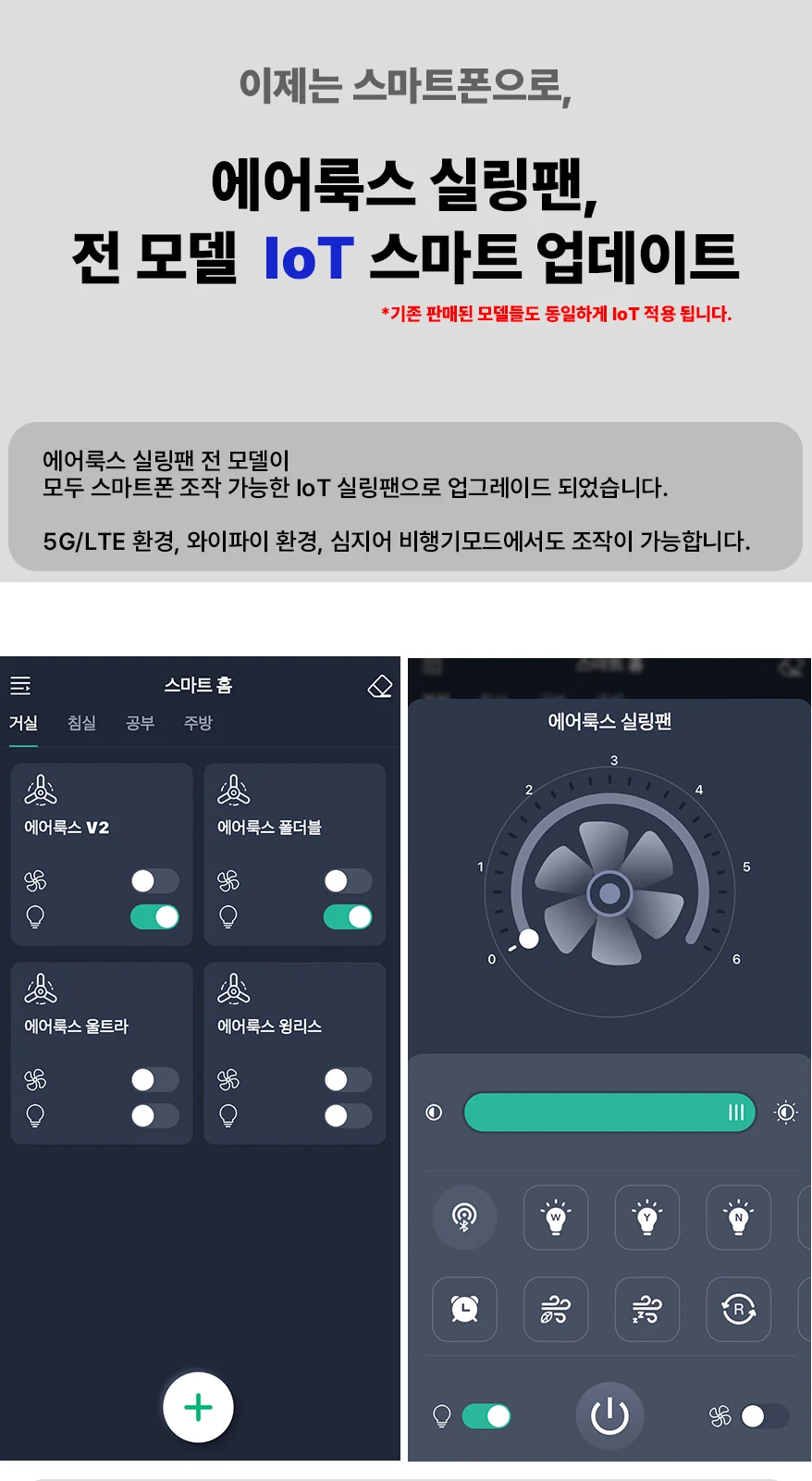 에어룩스 윙리스 BLDC 실링팬 제조사 상세 정보