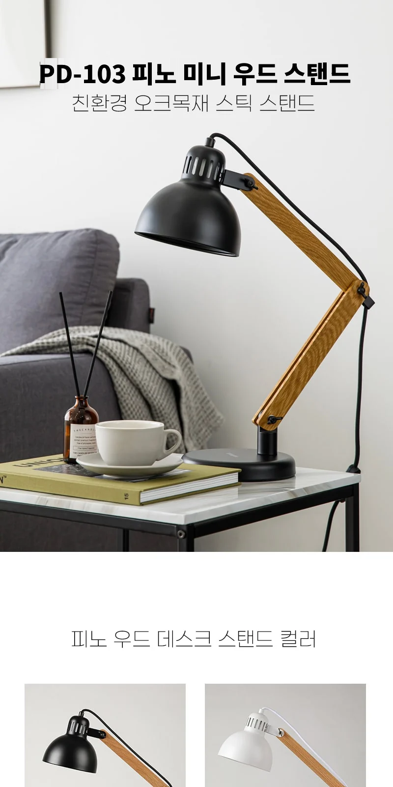 PD-103 피노 미니 우드 스탠드 블랙라인/화이트라인 제조사 상세 정보