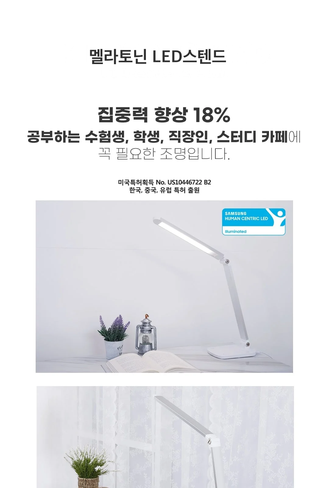 멜라토닌 LED스텐드 제조사 상세 정보