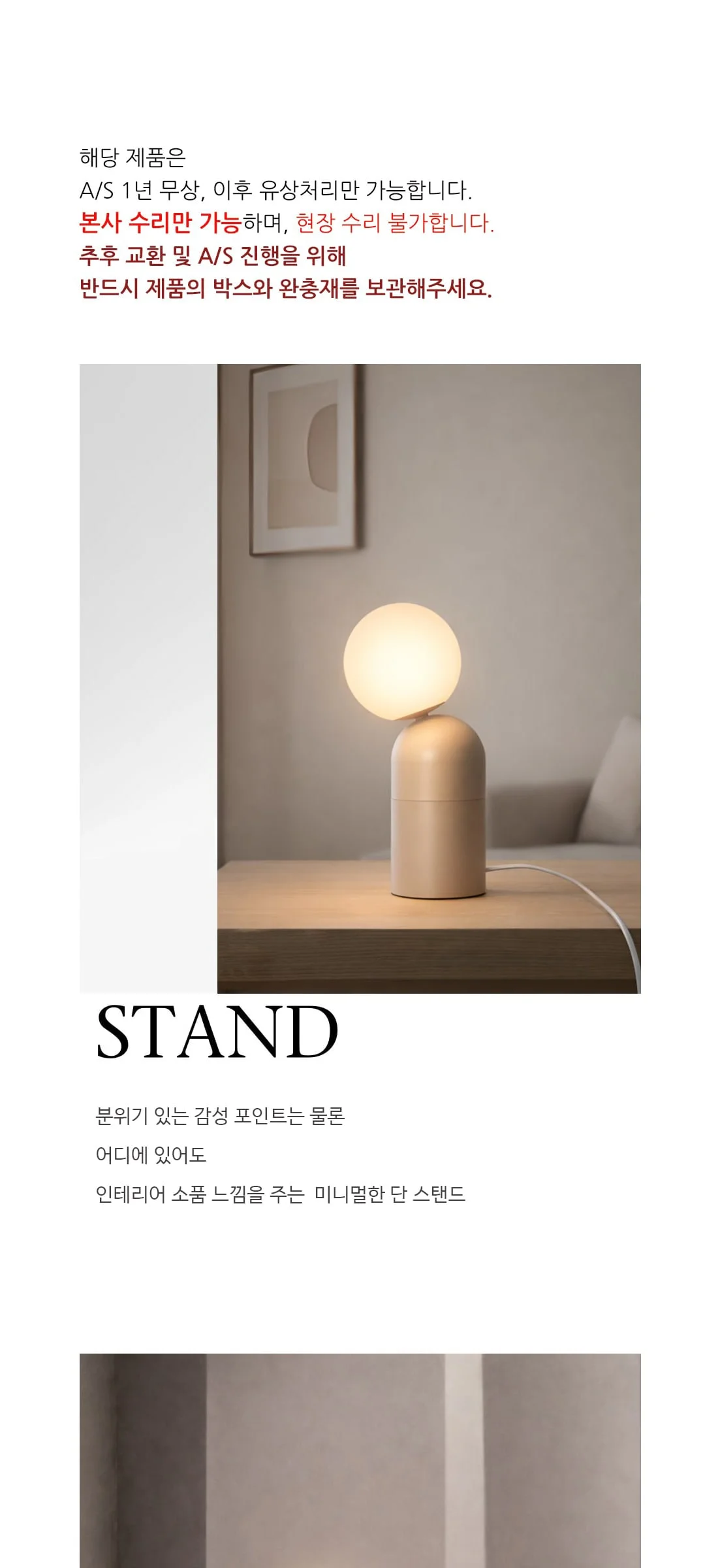 카스틸 단스탠드 테이블스탠드 무드조명 (5color / 2Size) 제조사 상세 정보