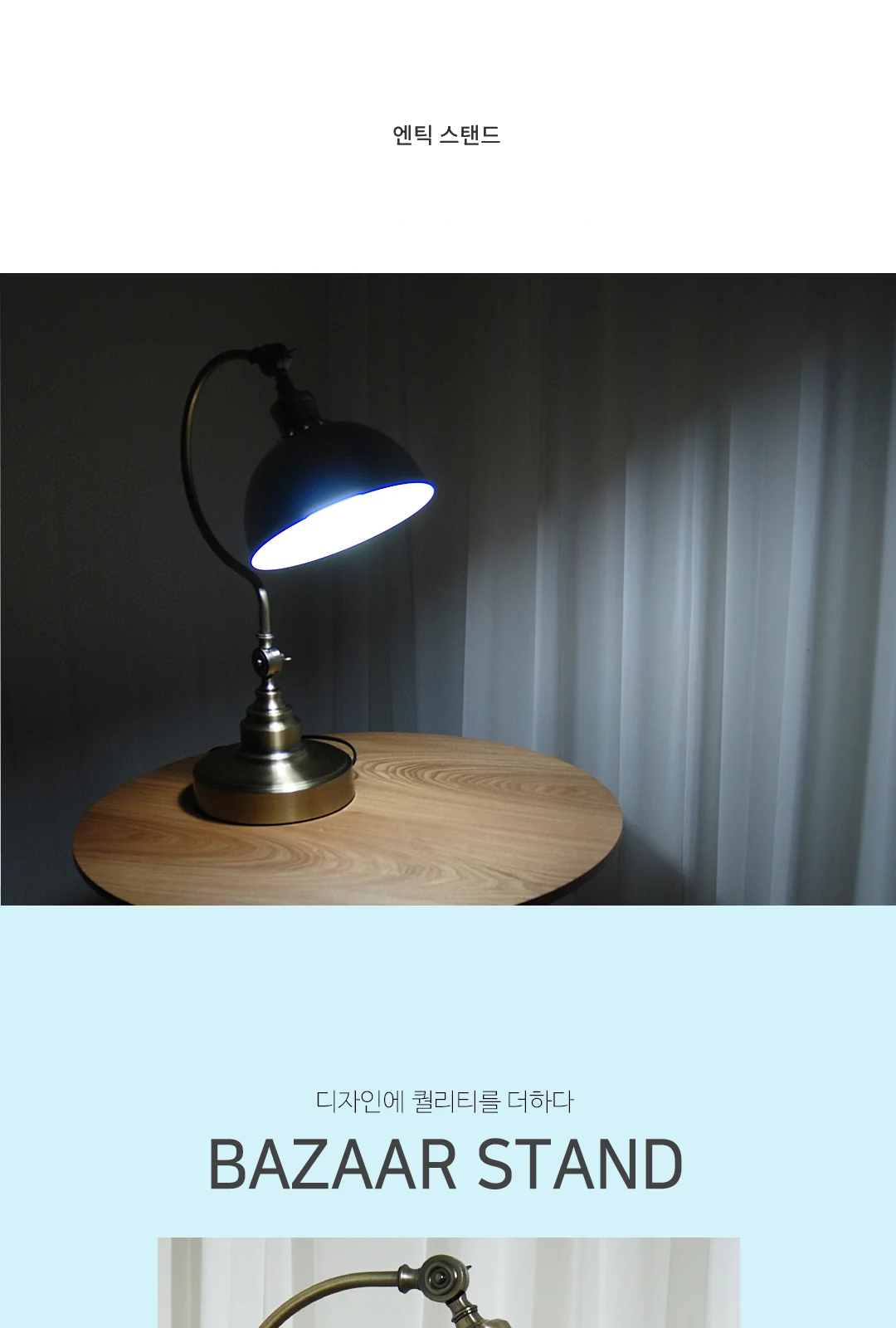 엔틱 스탠드 제조사 상세 정보
