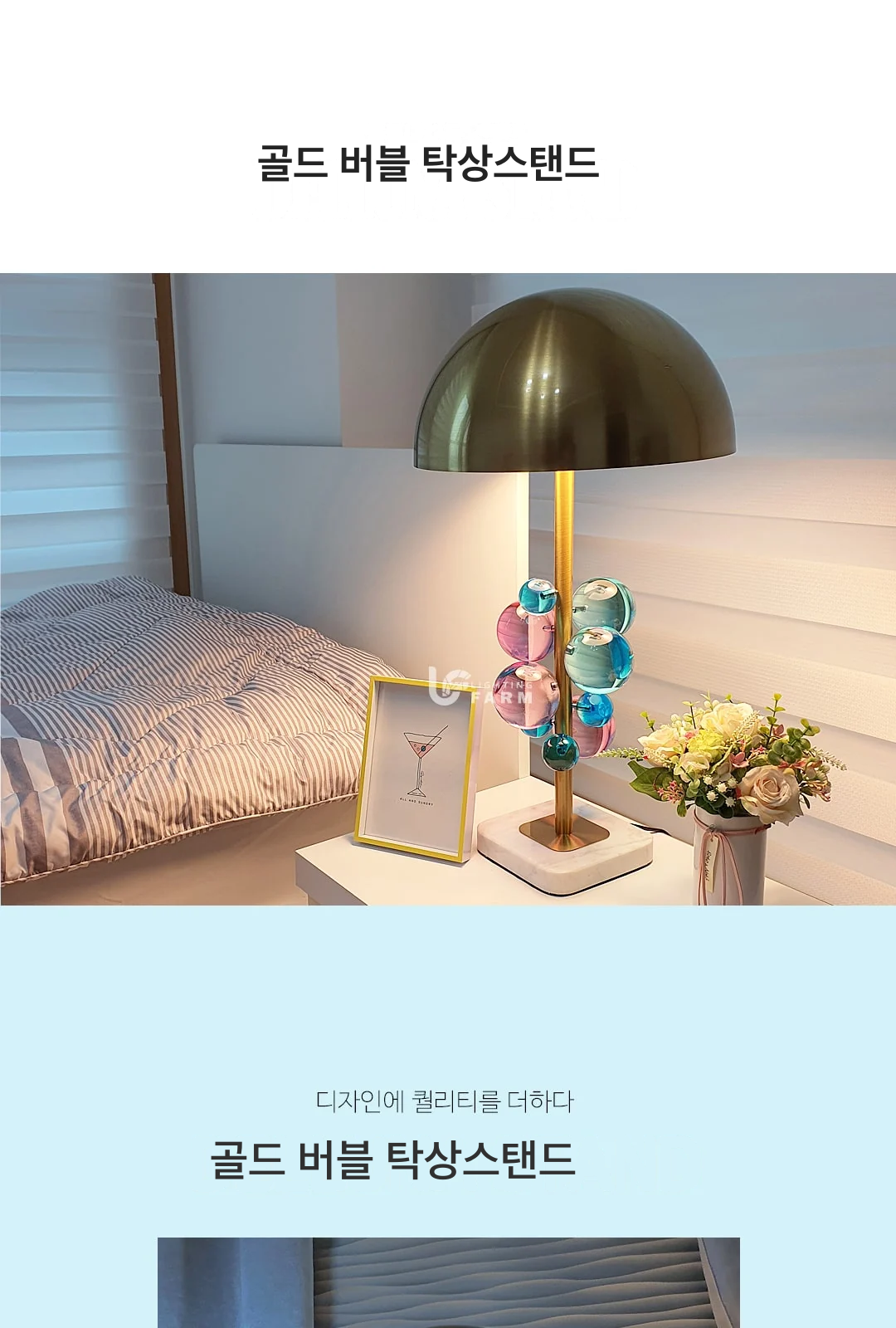 골드 버블 탁상스탠드 제조사 상세 정보