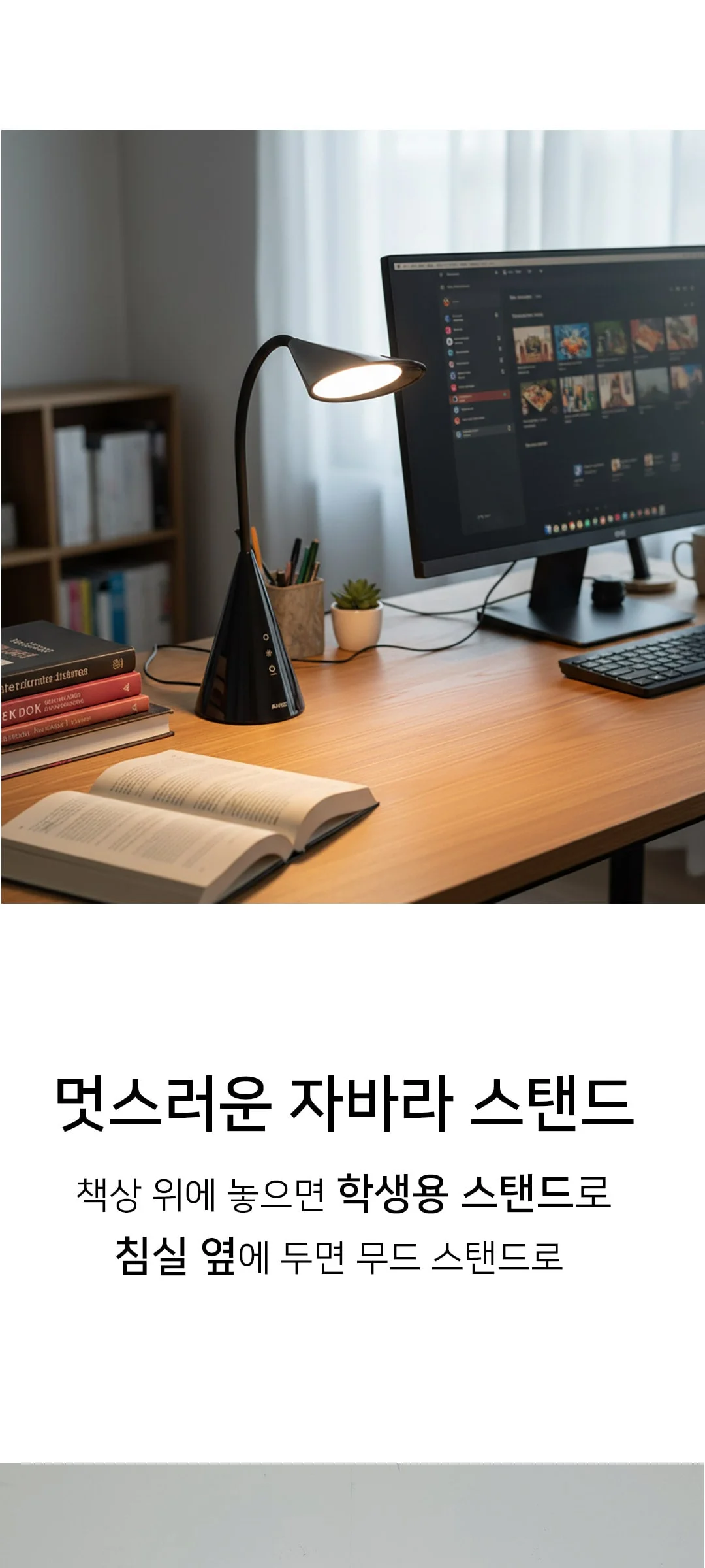 릴스 자바라 디밍 색변환 학생용스탠드 테이블스탠드 제조사 상세 정보