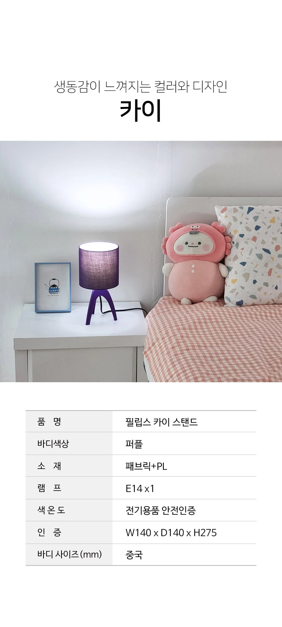 필립스 카이 인테리어스탠드 스탠드조명 제조사 상세 정보