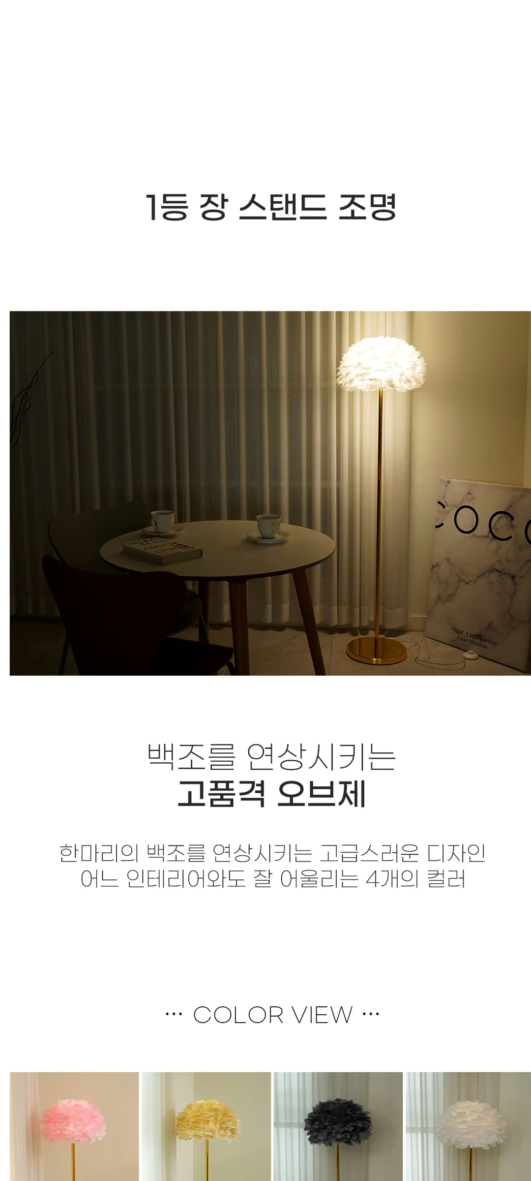 에타스 깃털 장 스탠드 제조사 상세 정보