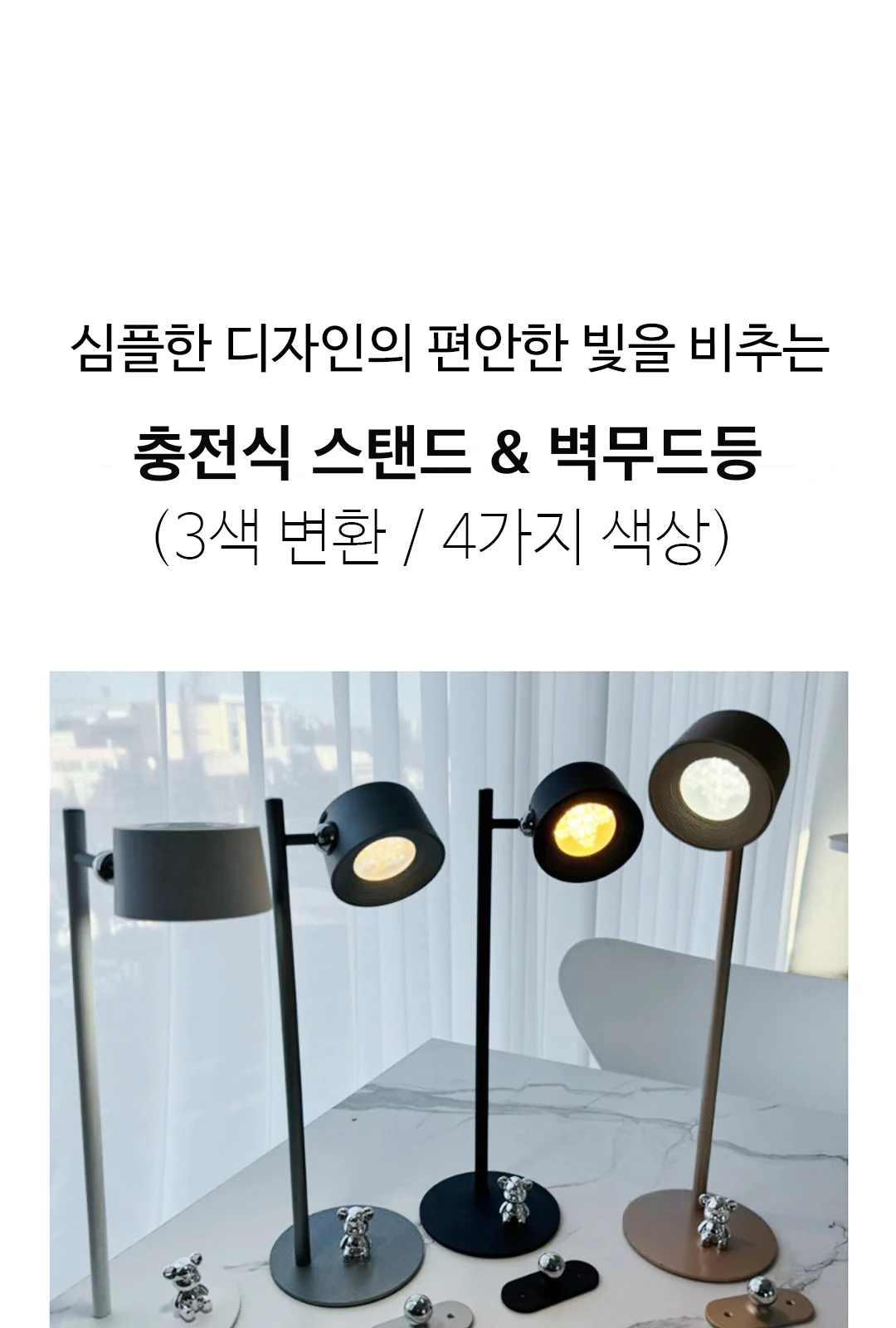 충전식 스탠드 & 벽무드등 제조사 상세 정보