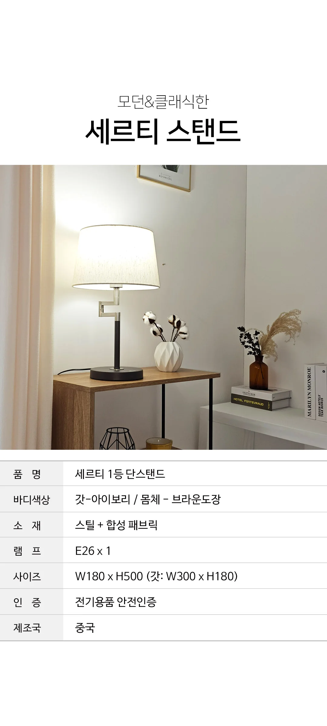 세르티 스탠드조명 무드등 테이블조명 단스탠드 제조사 상세 정보