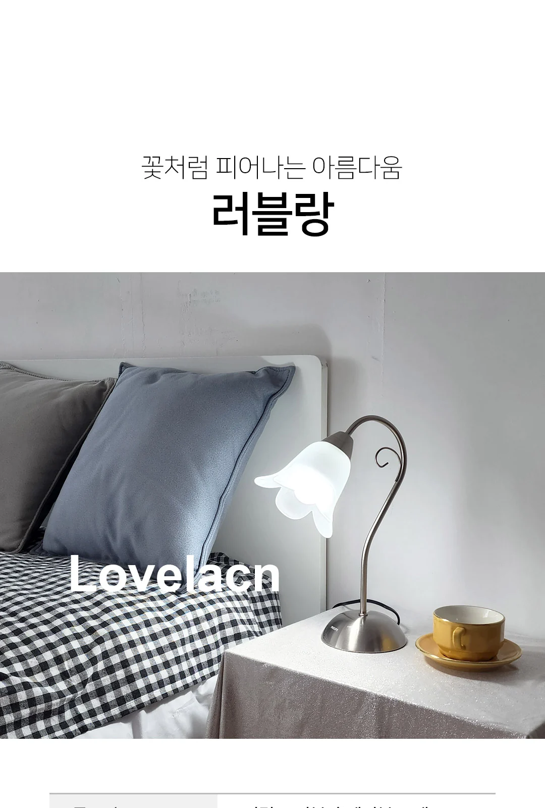 필립스 러블랑 테이블 스탠드 제조사 상세 정보