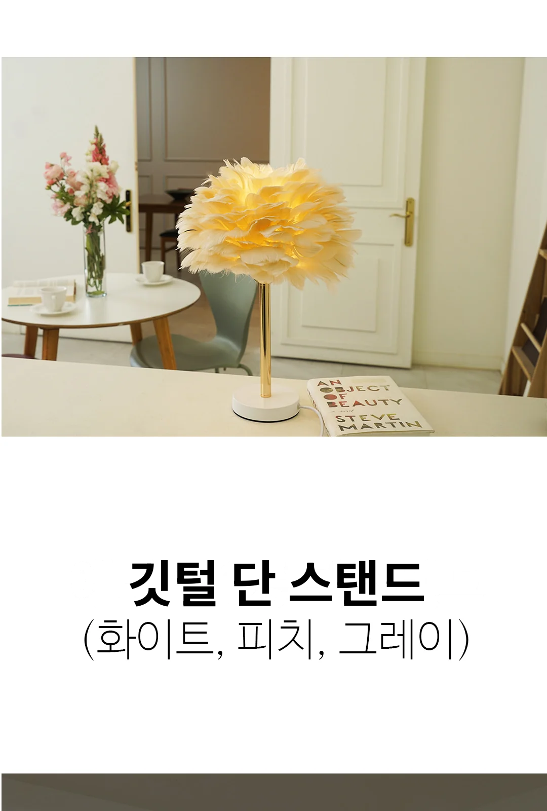 깃털 단 스탠드 제조사 상세 정보