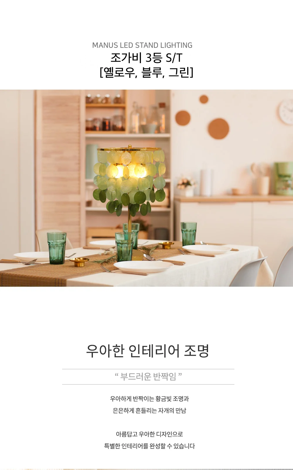 조가비 3등 S/T [옐로우, 블루, 그린] 제조사 상세 정보