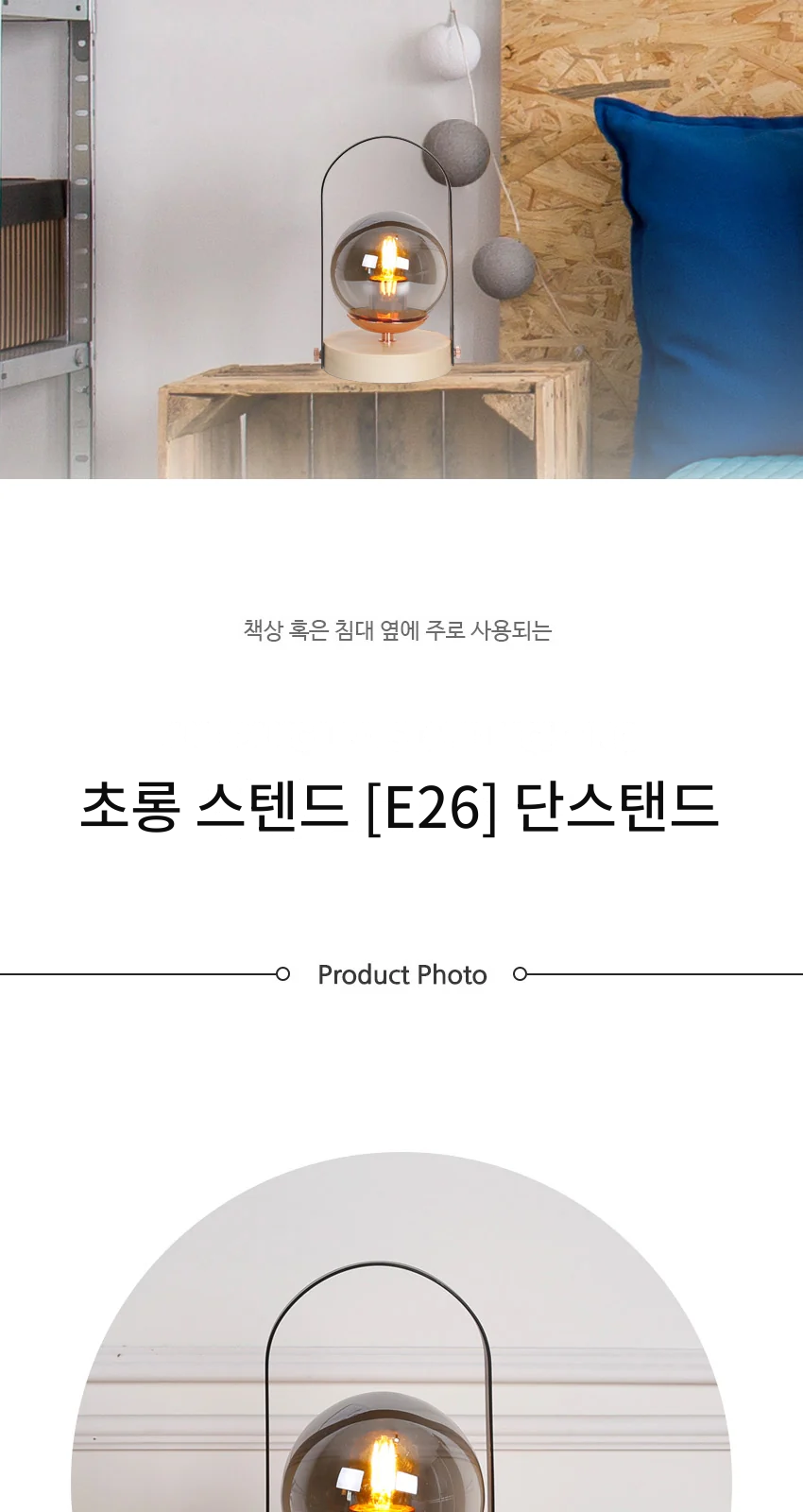 초롱 스텐드 [E26] 단스탠드 제조사 상세 정보