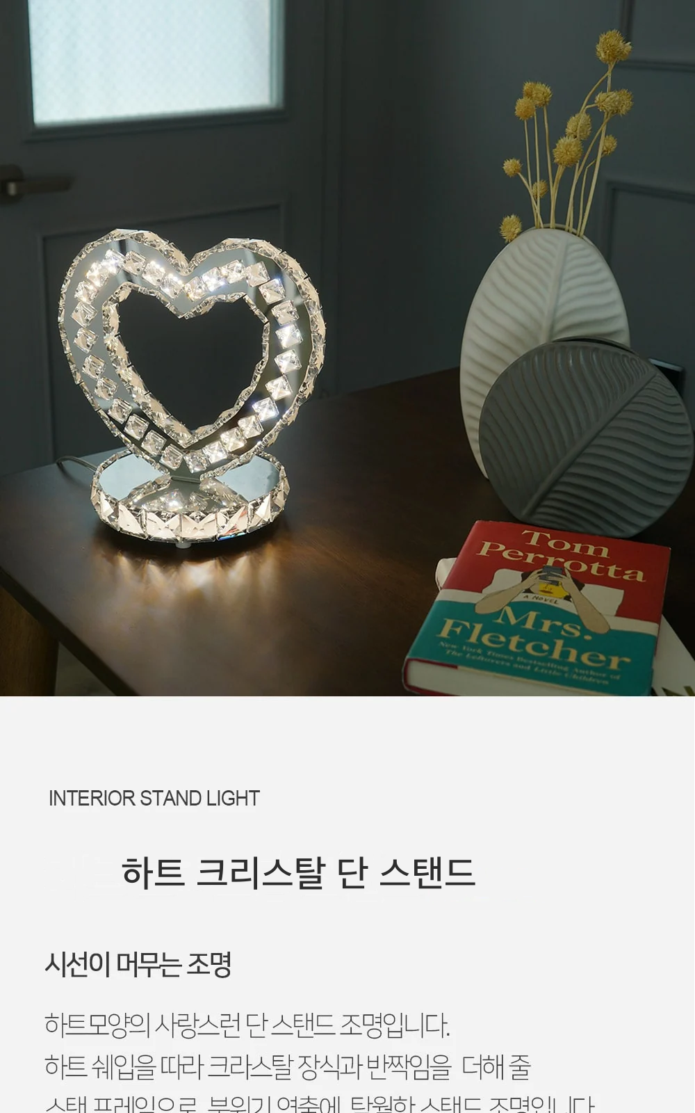 하트 크리스탈 단 스탠드 제조사 상세 정보