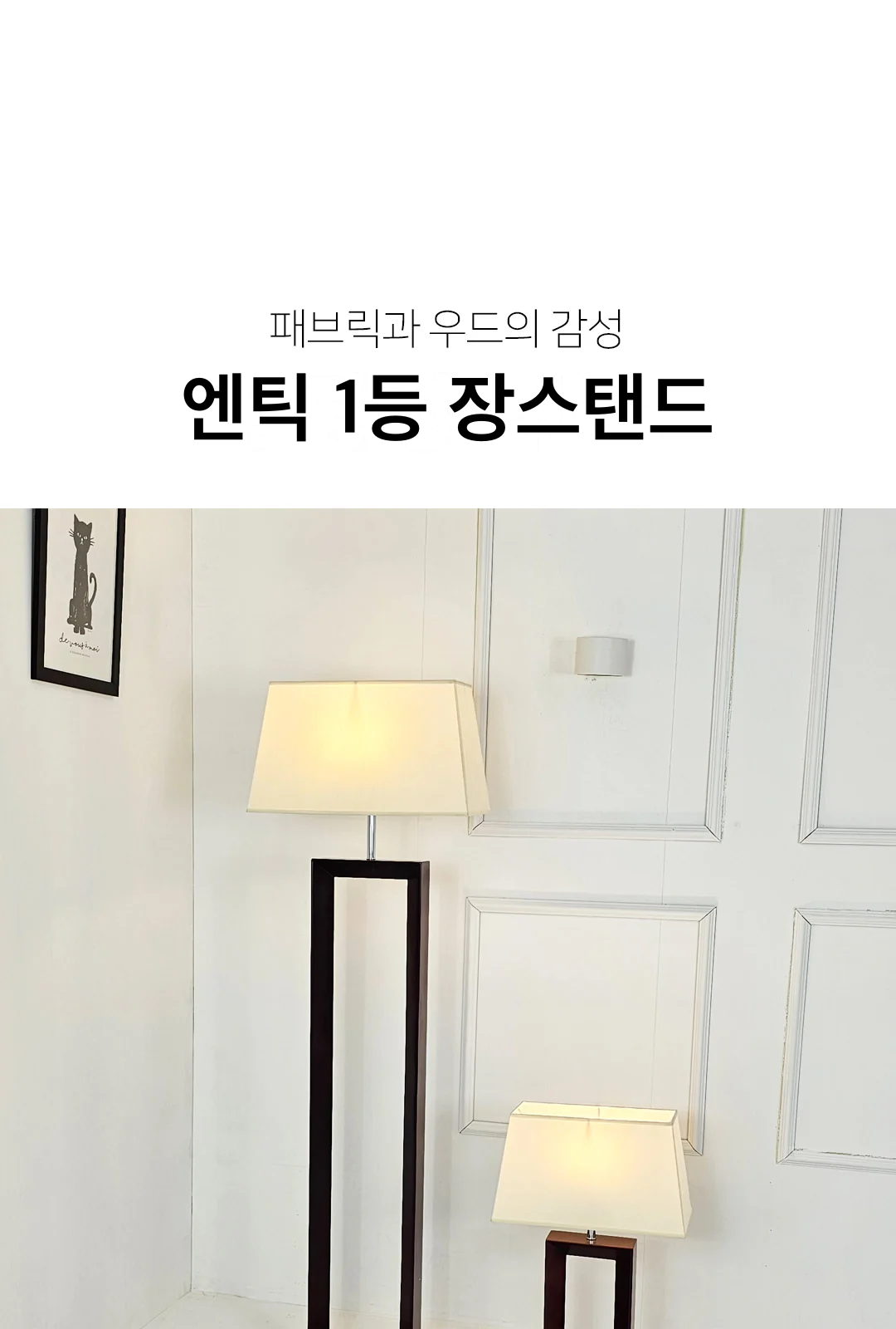 엔틱 1등 장스탠드 제조사 상세 정보