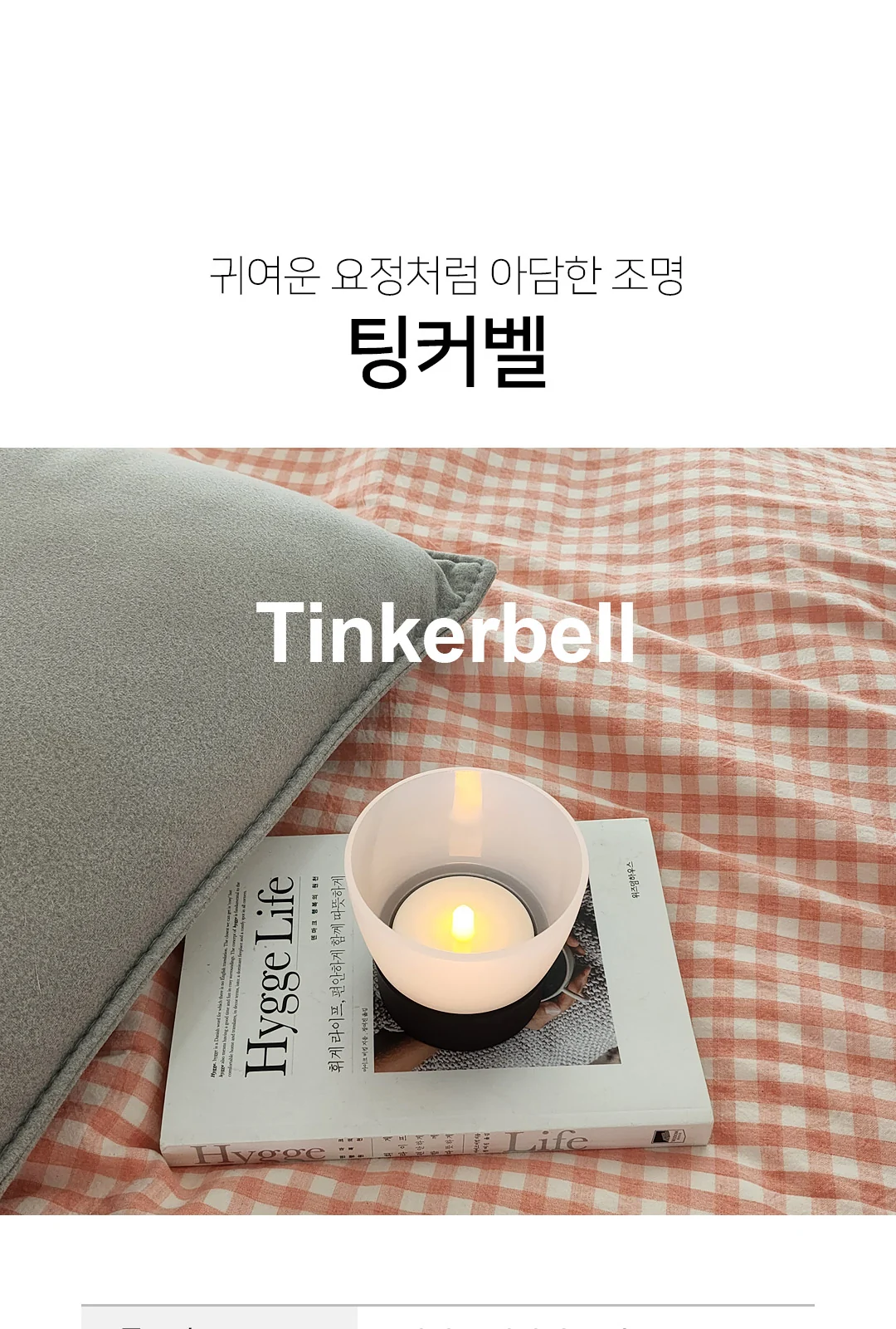 필립스 팅커벨 LED 스탠드 제조사 상세 정보