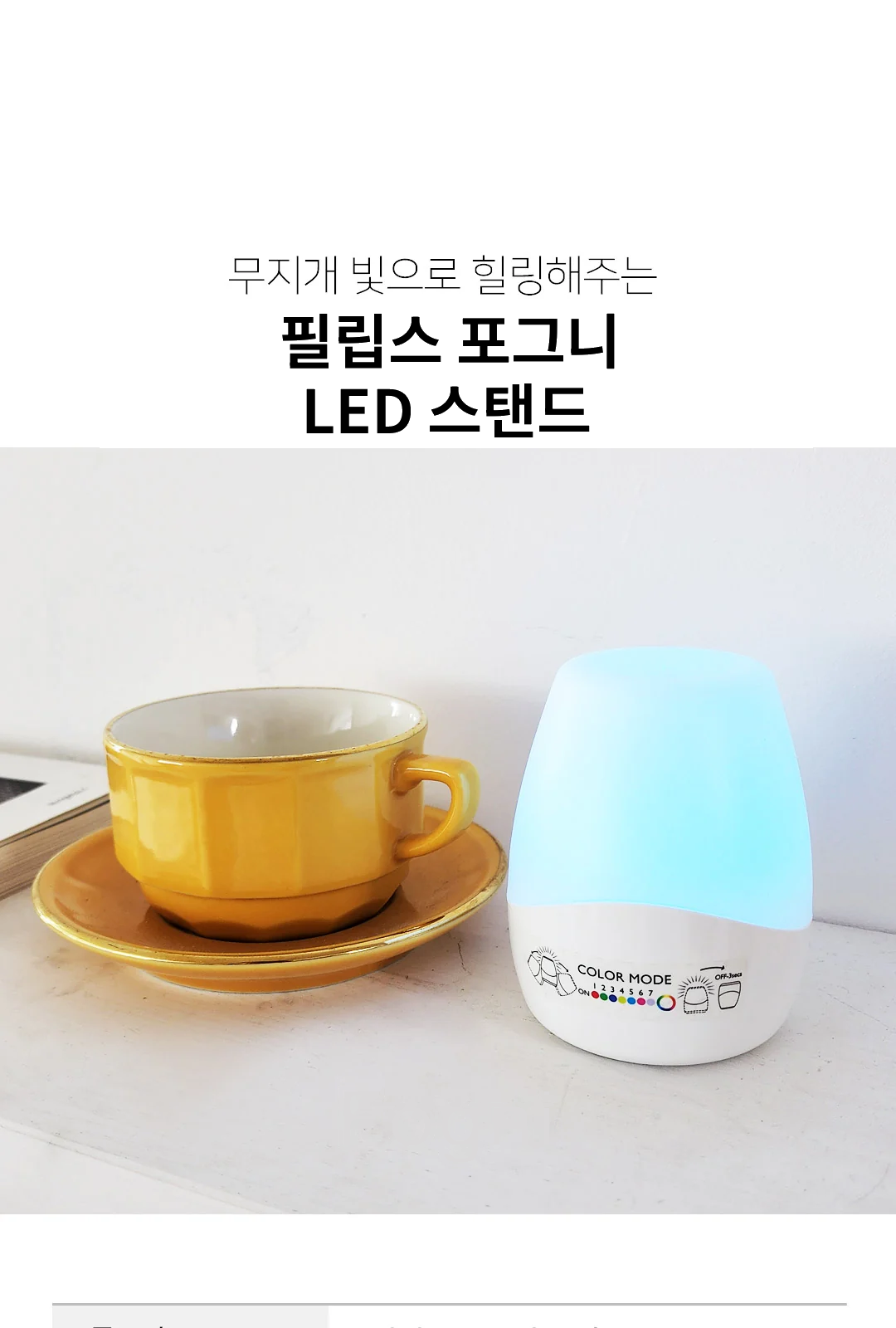 필립스 포그니 LED 스탠드 제조사 상세 정보