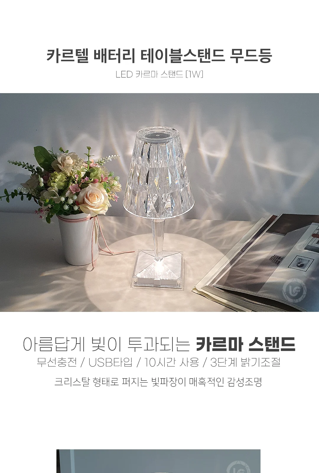 카르텔 배터리 테이블스탠드 무드등 제조사 상세 정보