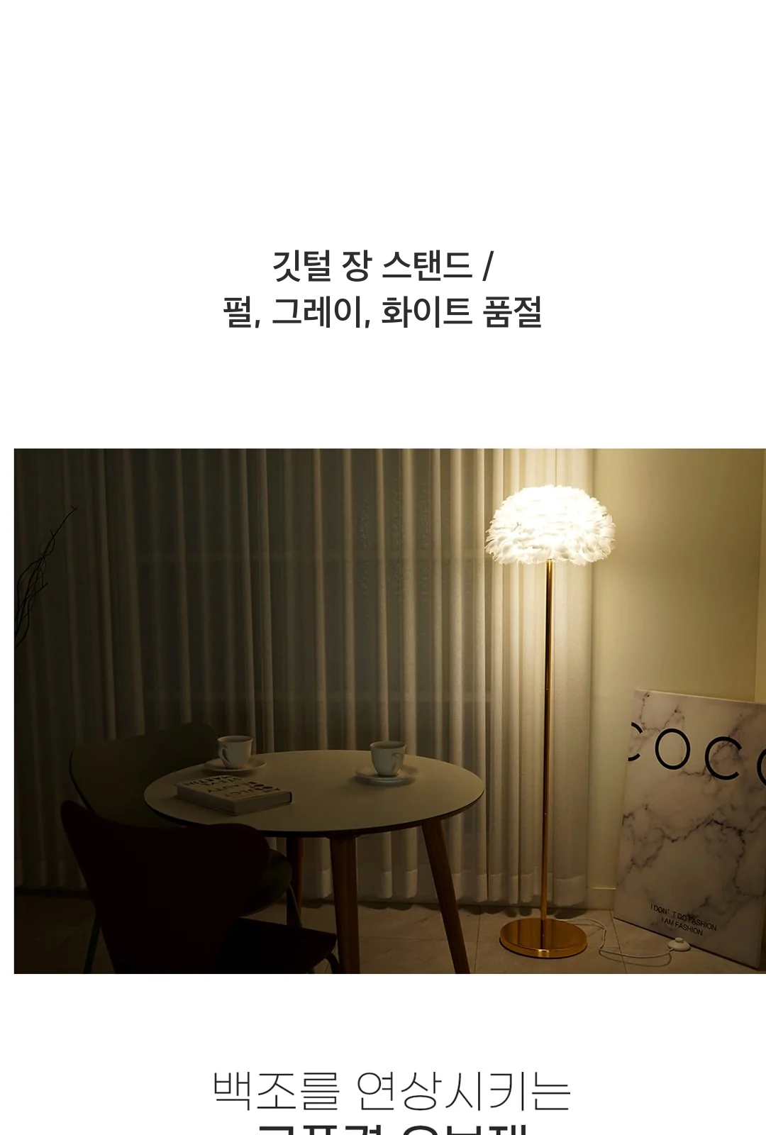 깃털 장 스탠드 / 펄, 그레이, 화이트 품절 제조사 상세 정보