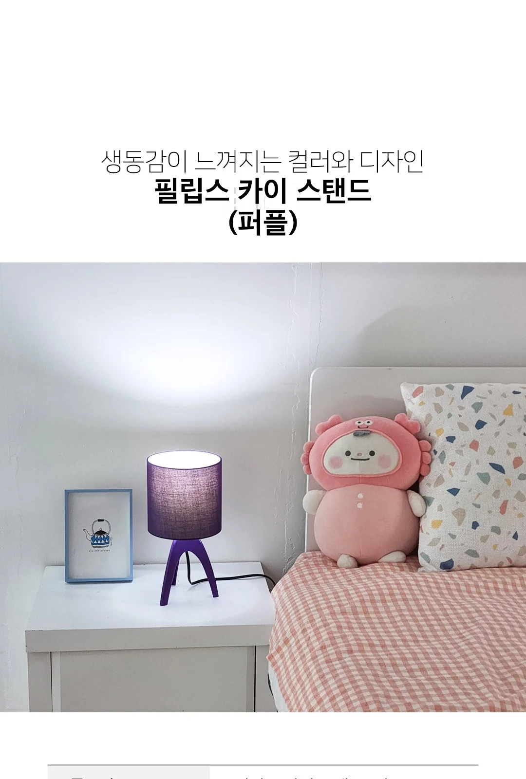 필립스 카이 스탠드 (퍼플) 제조사 상세 정보