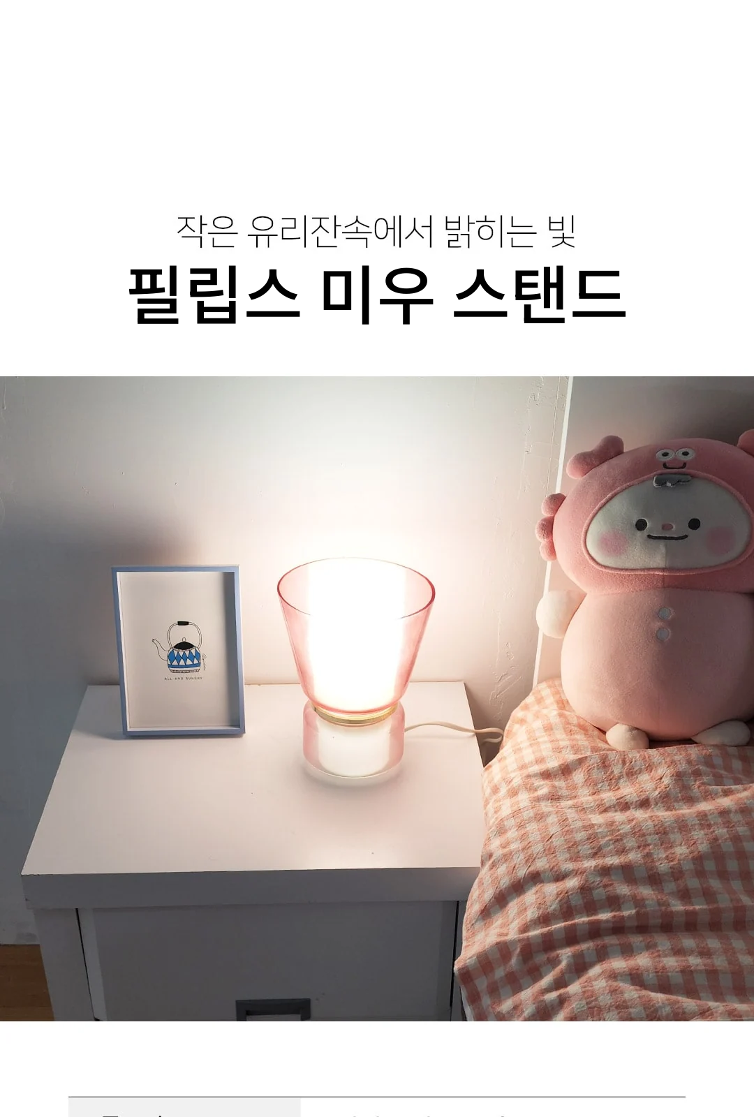 필립스 미우 스탠드 (핑크) 제조사 상세 정보