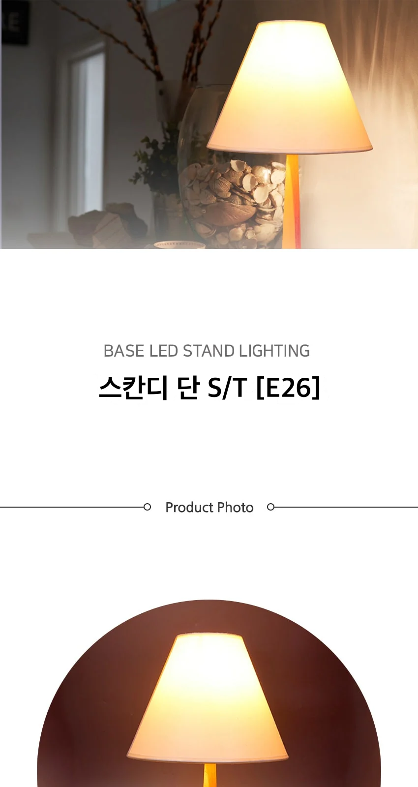스칸디 단 S/T [E26] 제조사 상세 정보
