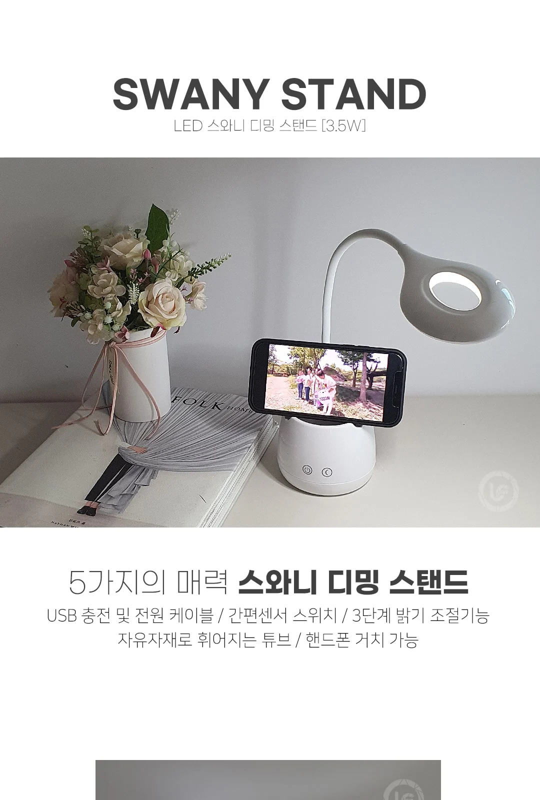 금호전기 스완 디밍 테이블스탠드 제조사 상세 정보