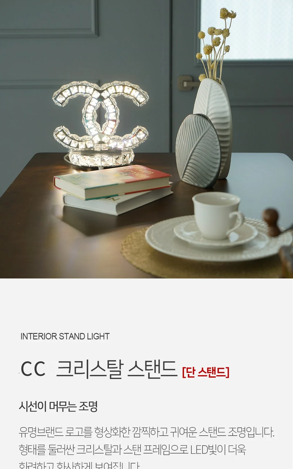 CC 크리스탈 단 스탠드 제조사 상세 정보