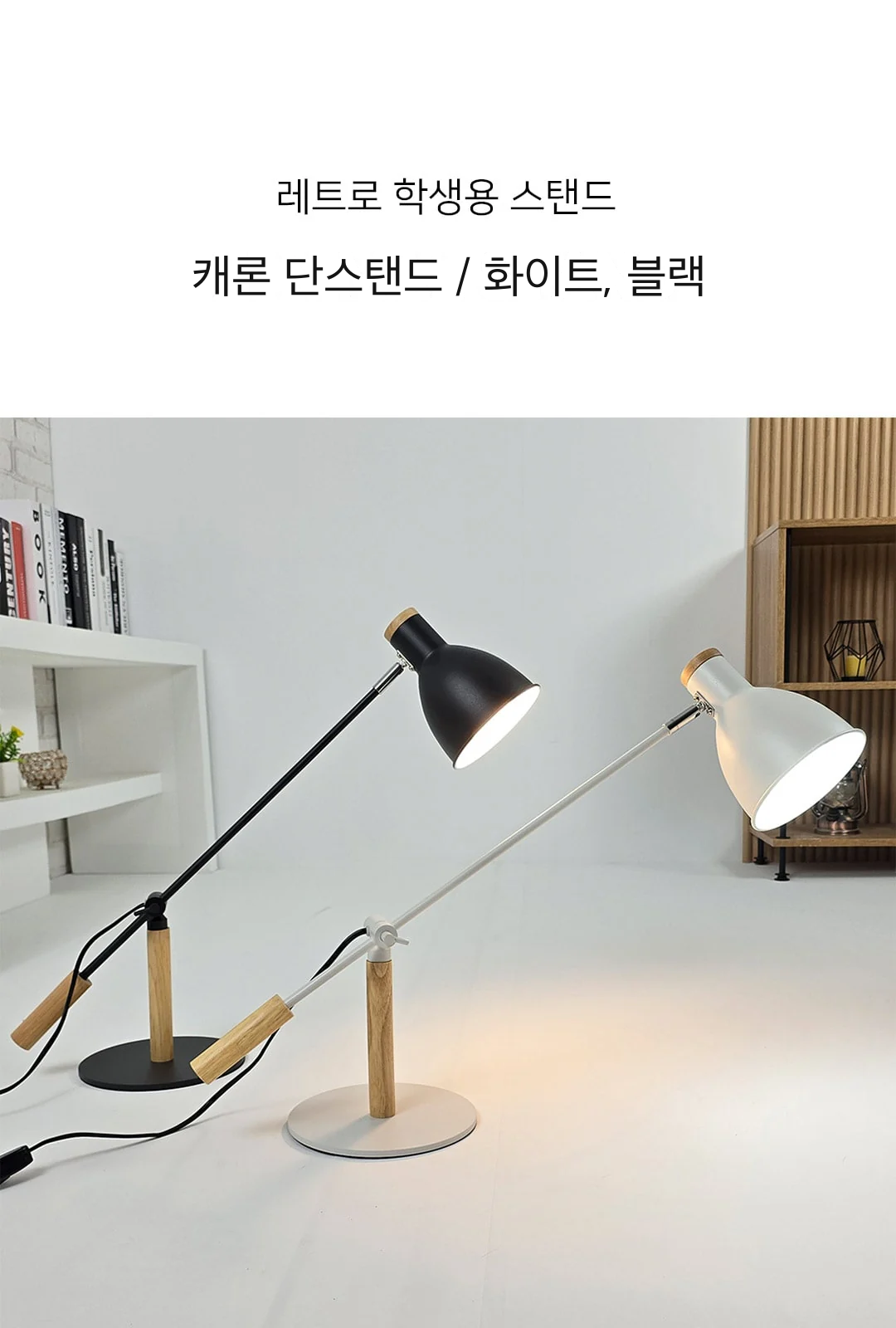 캐론 단스탠드 / 화이트, 블랙 제조사 상세 정보