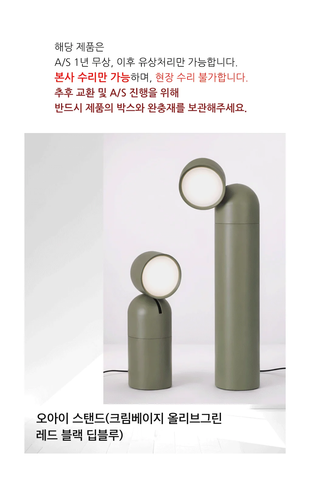 오아이 스탠드(크림베이지 올리브그린 레드 블랙 딥블루) 제조사 상세 정보