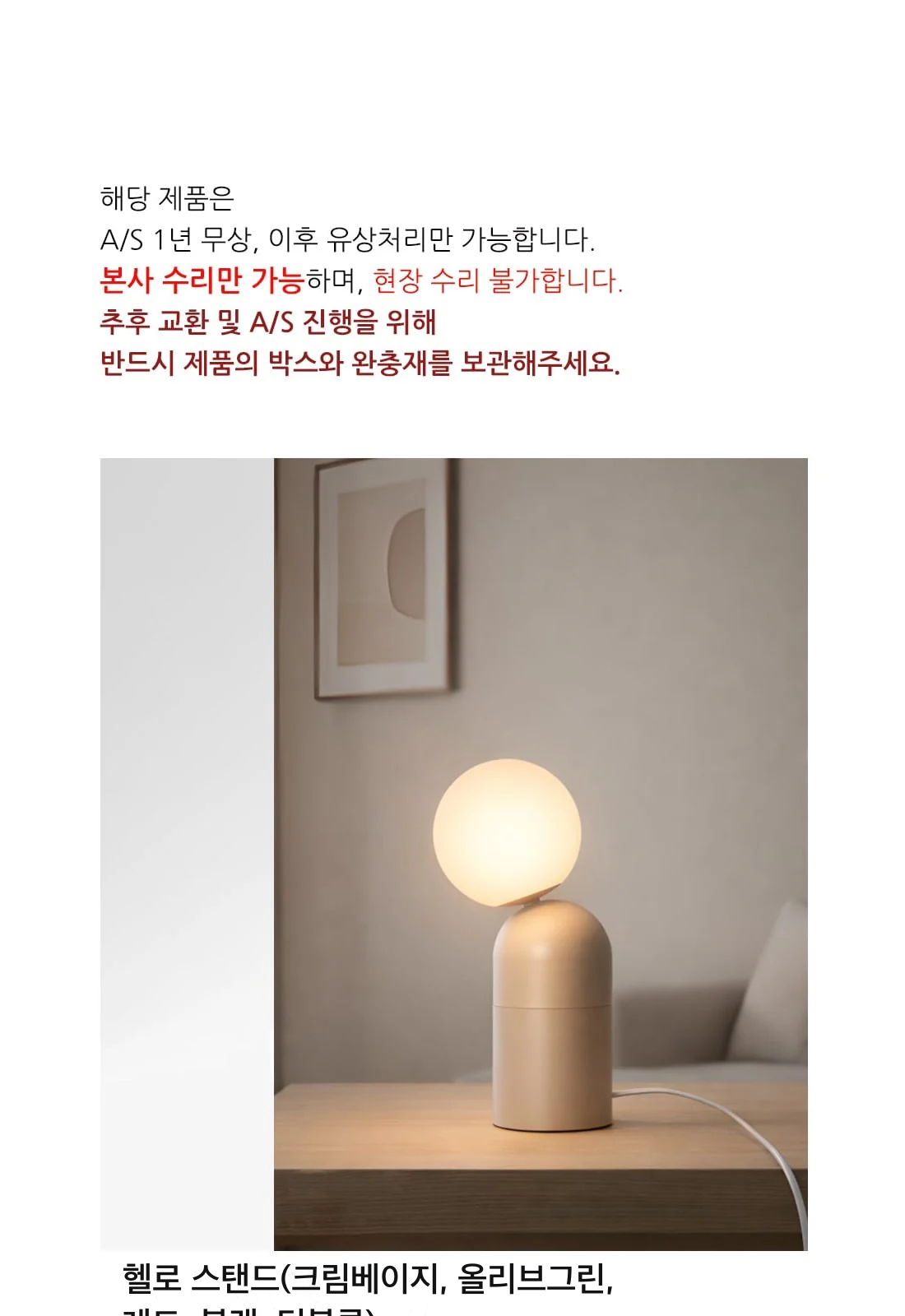 헬로 스탠드(크림베이지, 올리브그린, 레드, 블랙, 딥블루) 제조사 상세 정보