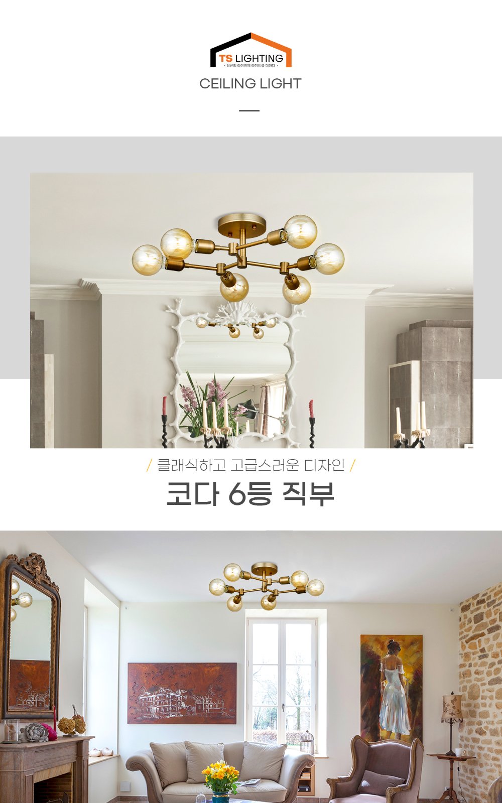 코다 6등 직부 제조사 상세 정보