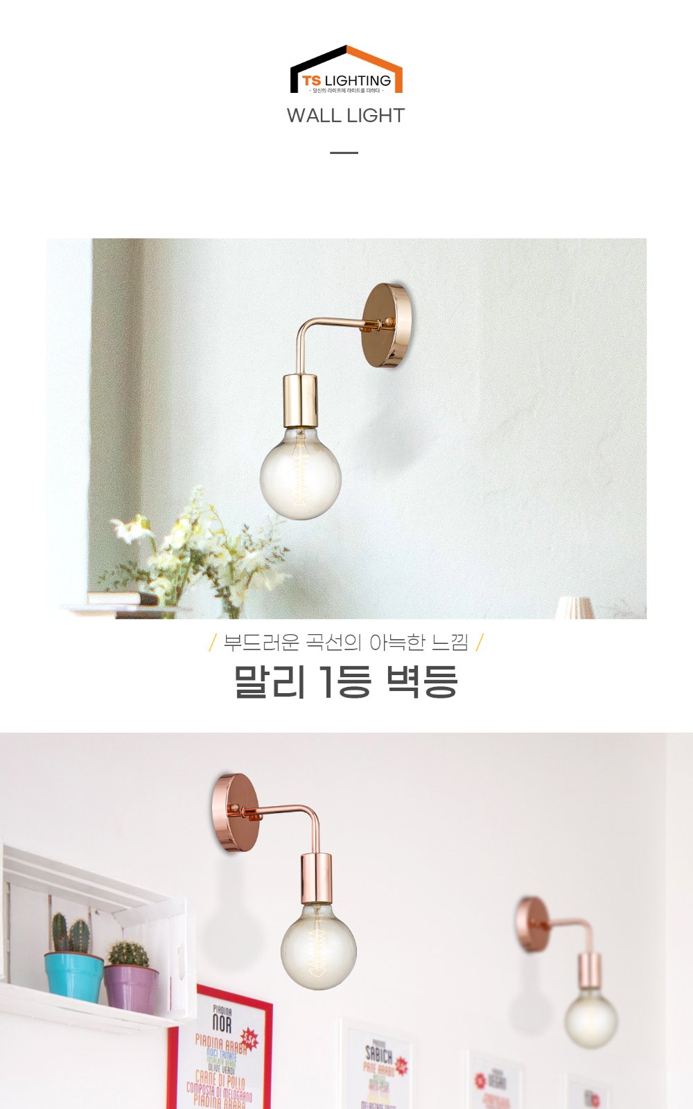 말리 1등 벽등 제조사 상세 정보