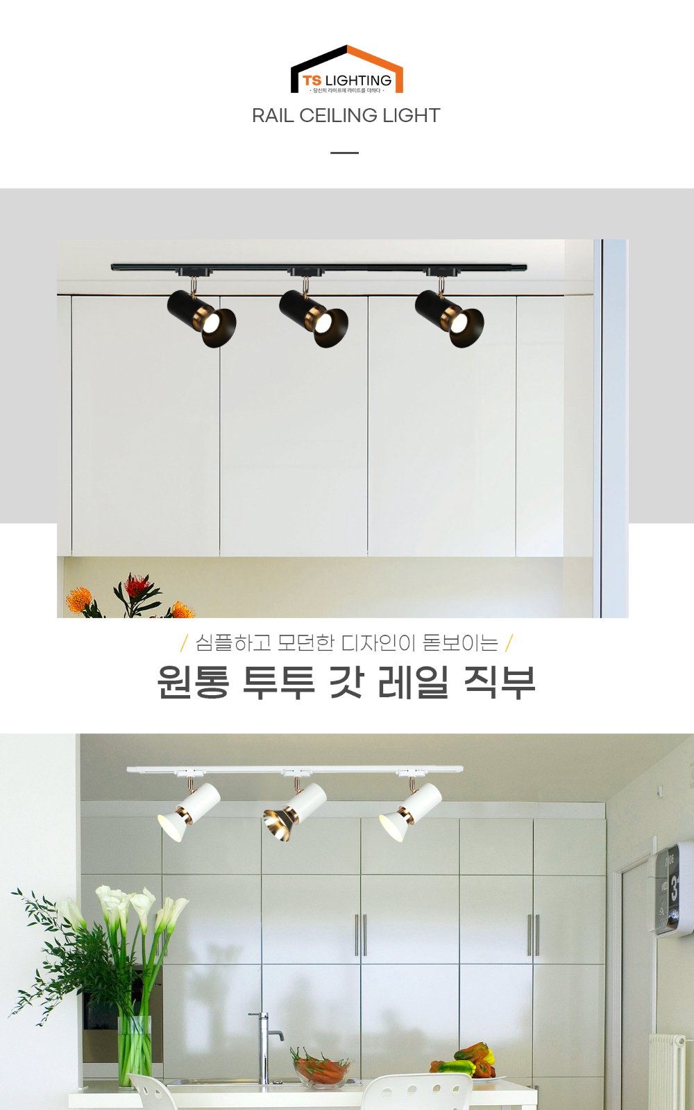 원통 투투 갓 레일 직부 제조사 상세 정보
