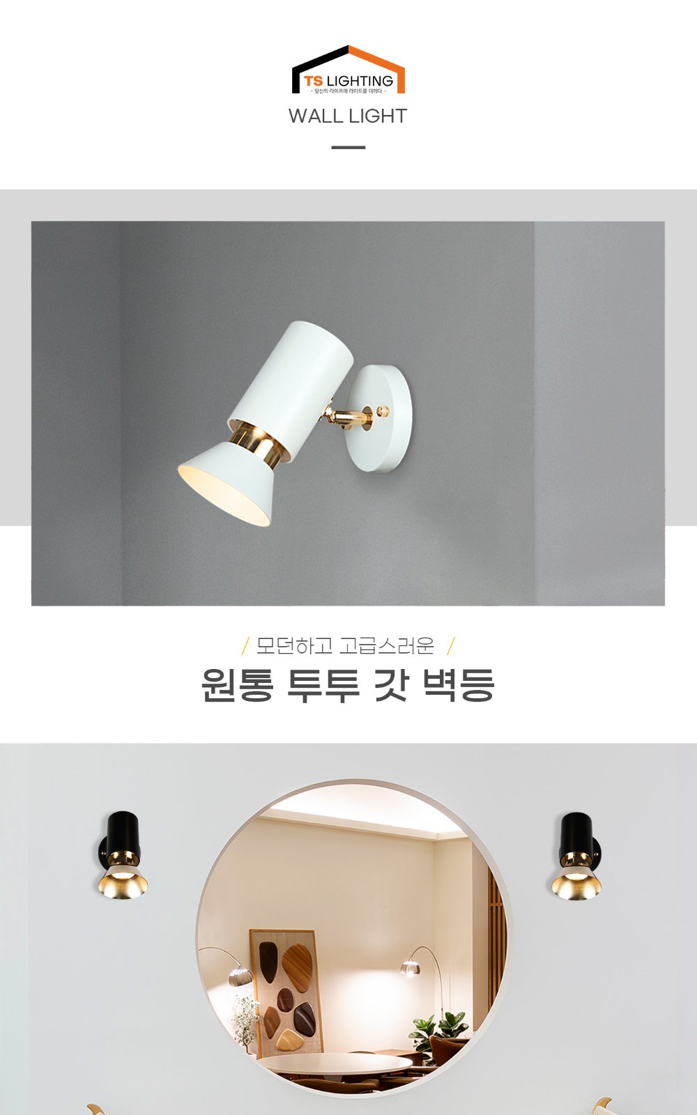원통 투투 갓 1등 벽등 제조사 상세 정보