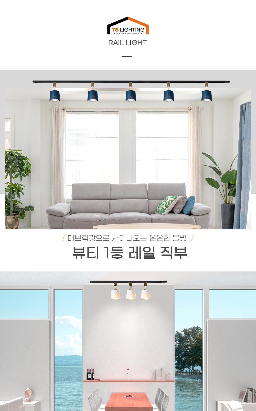 뷰티 레일 직부 제조사 상세 정보