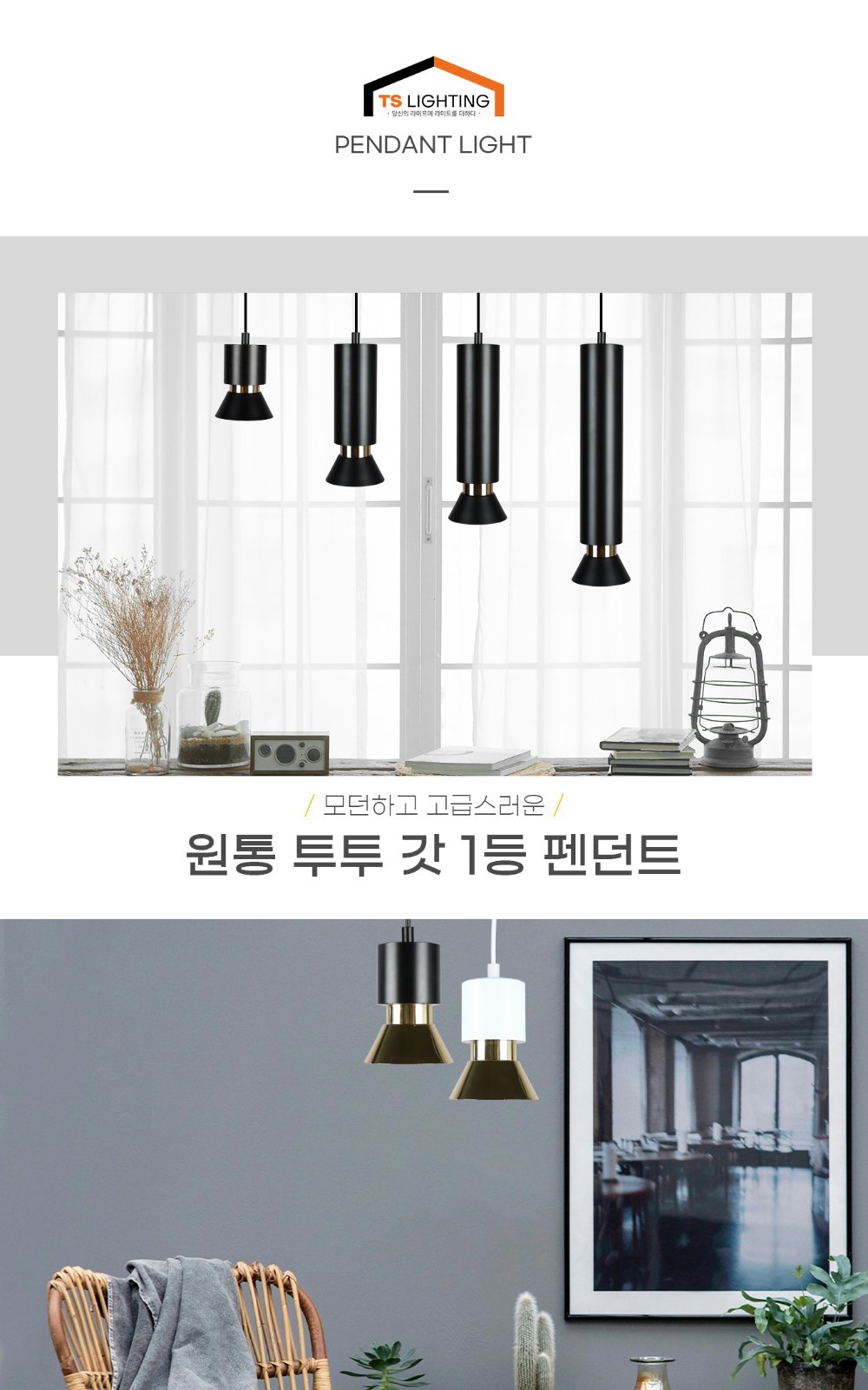 원통 투투 갓 1등 펜던트 제조사 상세 정보