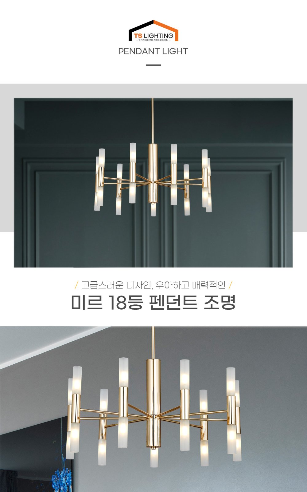 미르 18등 펜던트 제조사 상세 정보