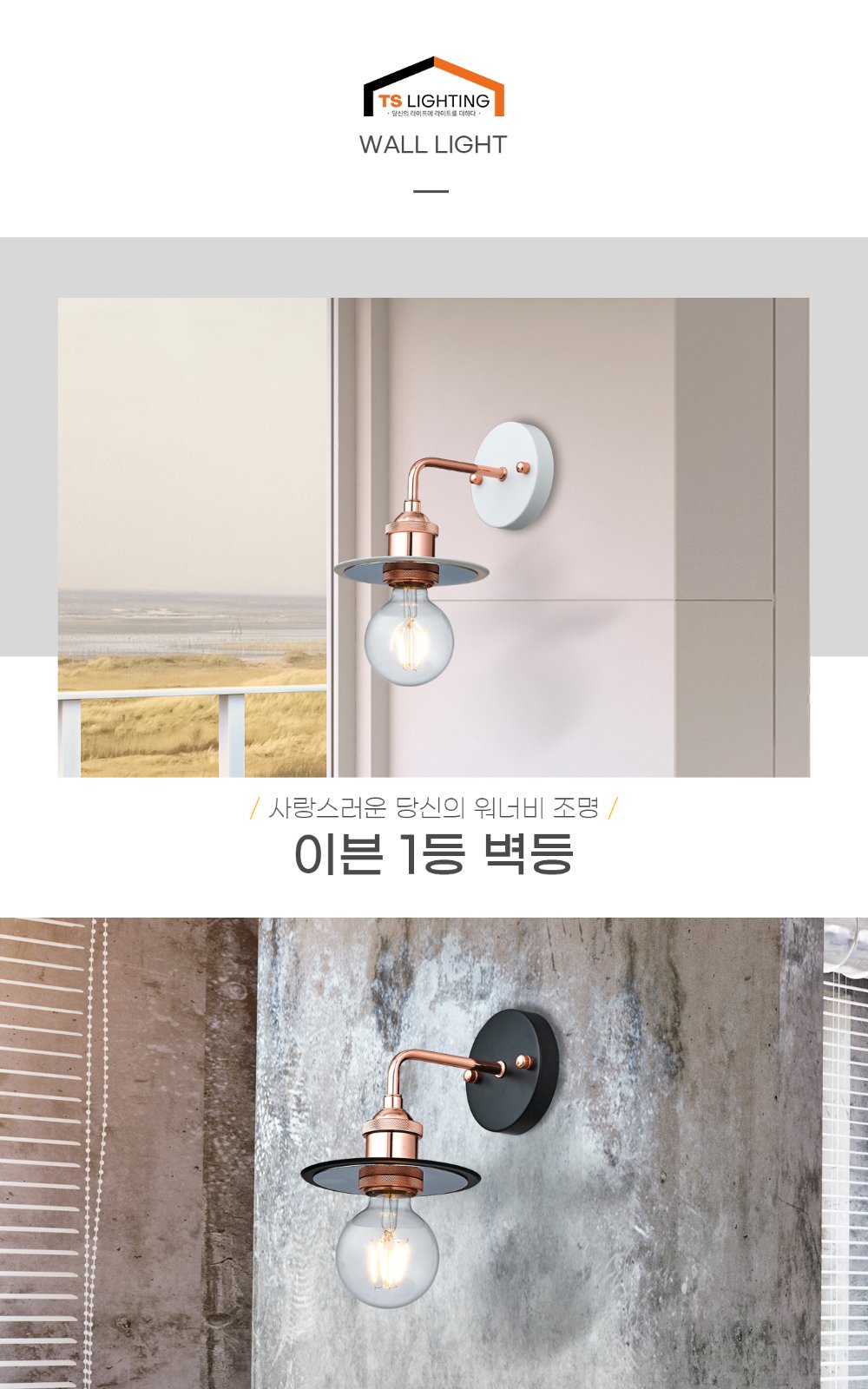 이븐 1등 벽등 제조사 상세 정보