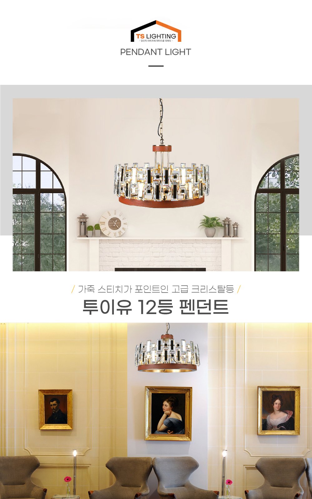 투이유 크리스탈 12등 펜던트 제조사 상세 정보