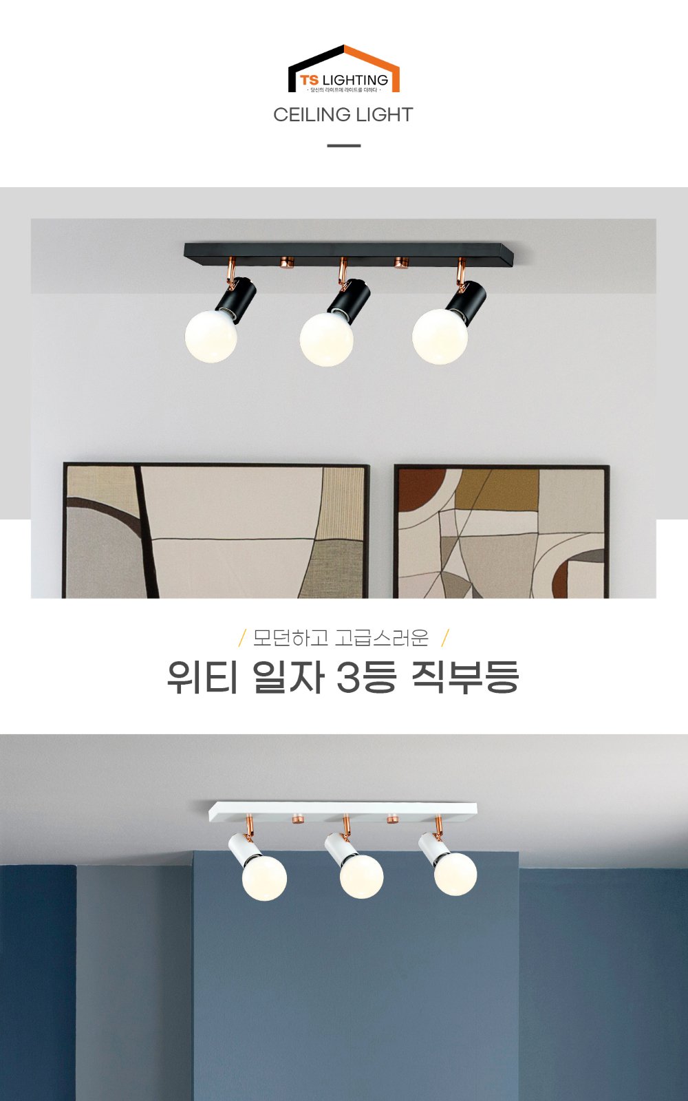 위티 일자 3등 직부 제조사 상세 정보