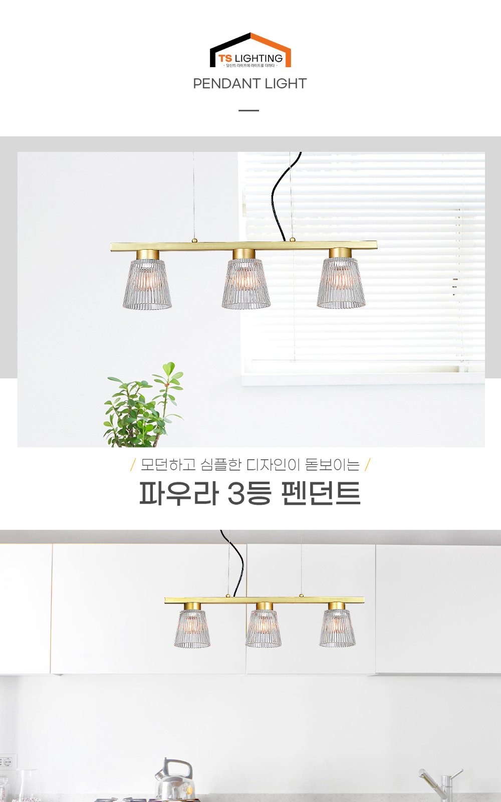 파우라 3등 펜던트 제조사 상세 정보
