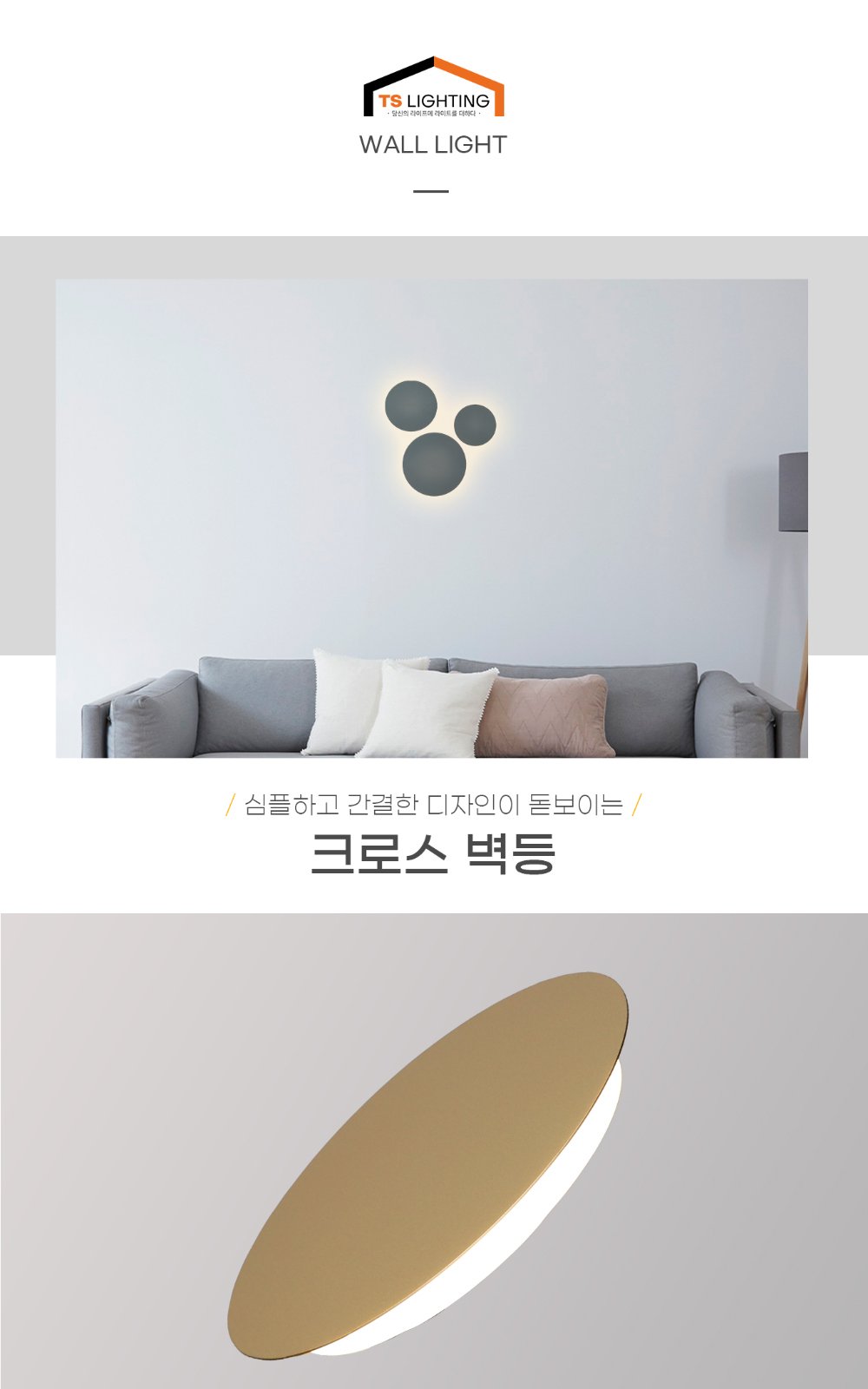 크로스 LED 벽등 제조사 상세 정보