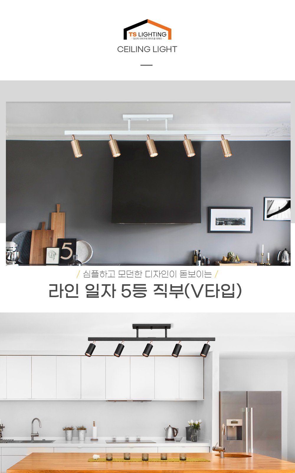 라인 일자 5등 직부(V타입) 제조사 상세 정보